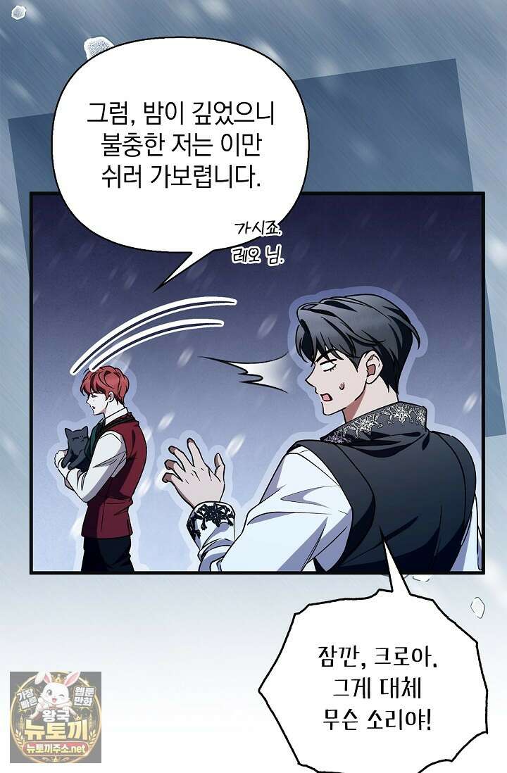 도망친 백작 부인이 돌아왔다 54화 76