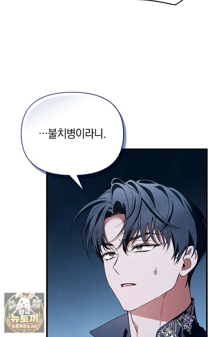 도망친 백작 부인이 돌아왔다 54화 77