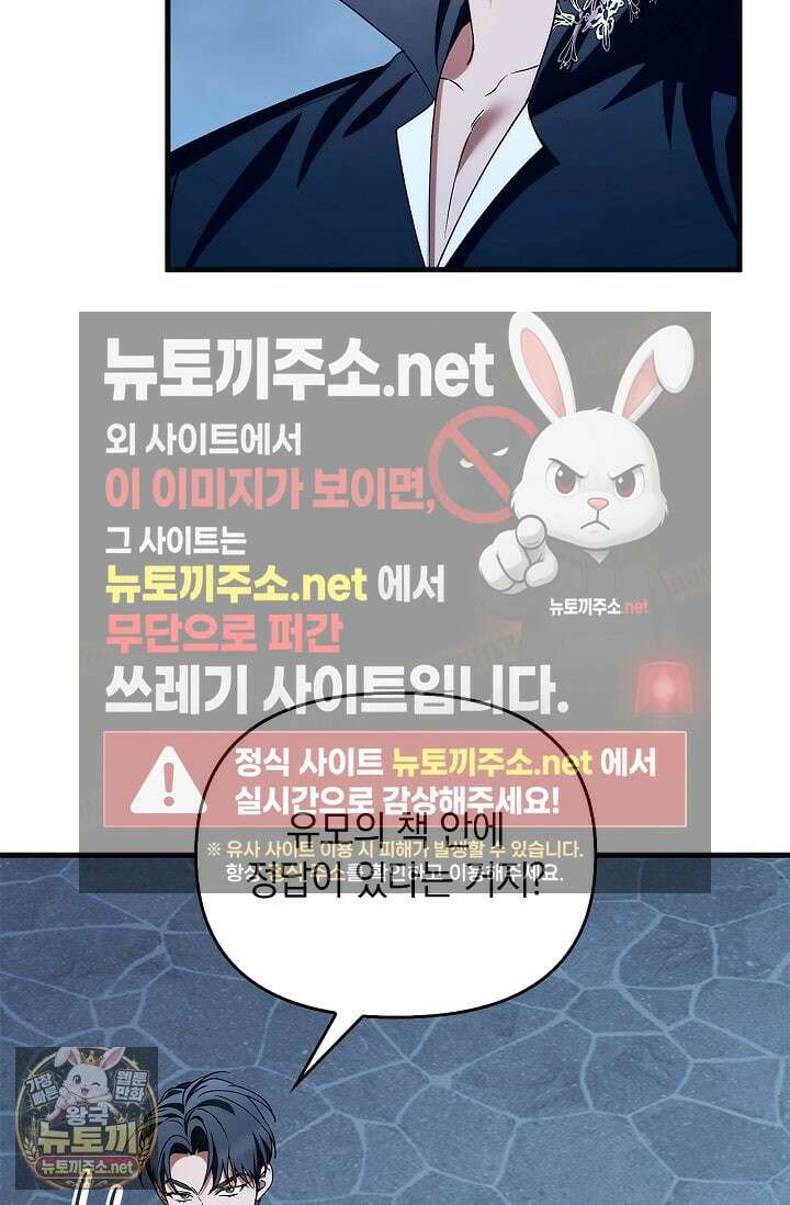 도망친 백작 부인이 돌아왔다 54화 78