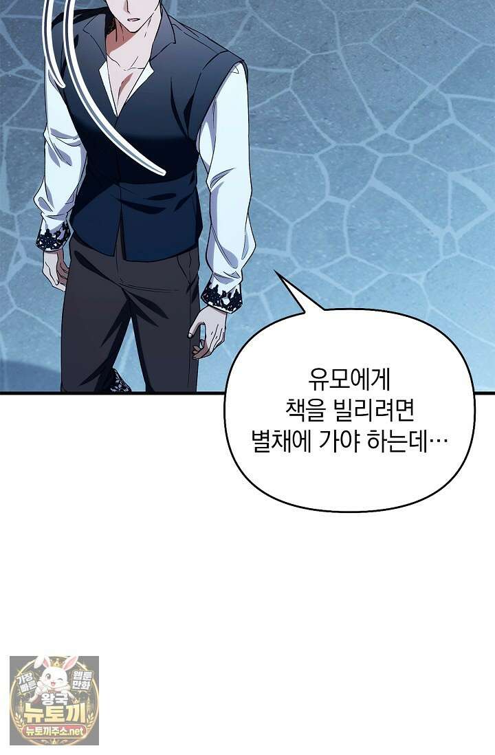 도망친 백작 부인이 돌아왔다 54화 79