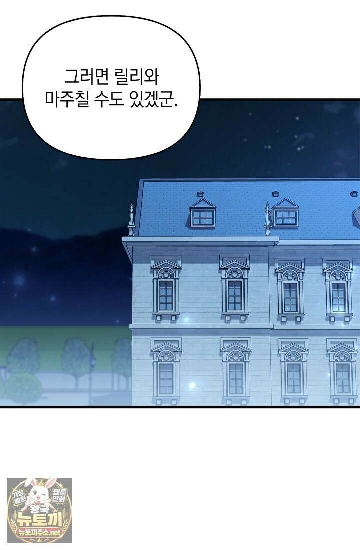 도망친 백작 부인이 돌아왔다 54화 80