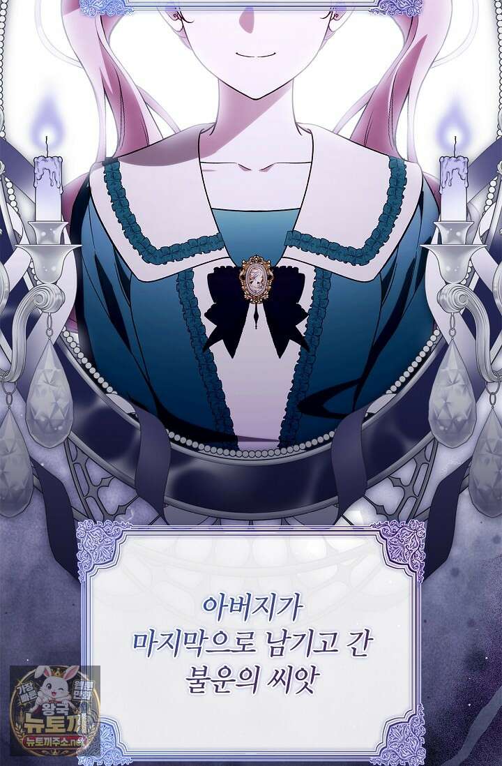 도망친 백작 부인이 돌아왔다 54화 82