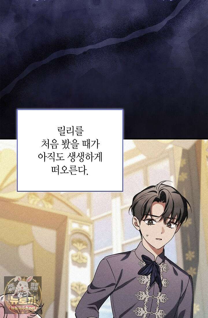 도망친 백작 부인이 돌아왔다 54화 83