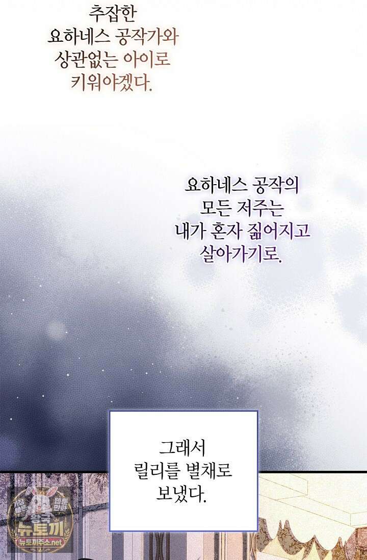도망친 백작 부인이 돌아왔다 54화 89