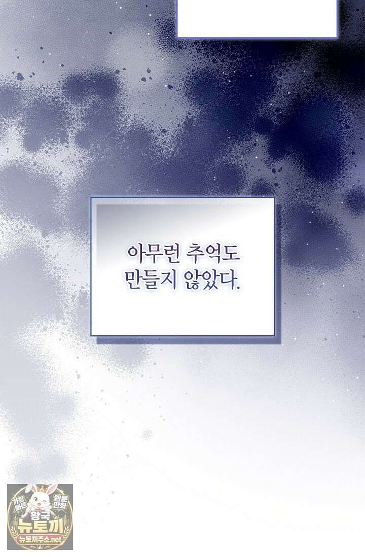 도망친 백작 부인이 돌아왔다 54화 91