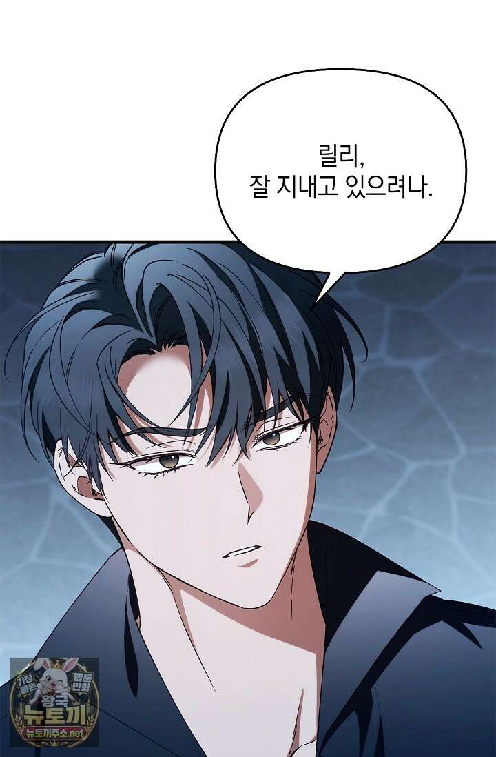 도망친 백작 부인이 돌아왔다 54화 92