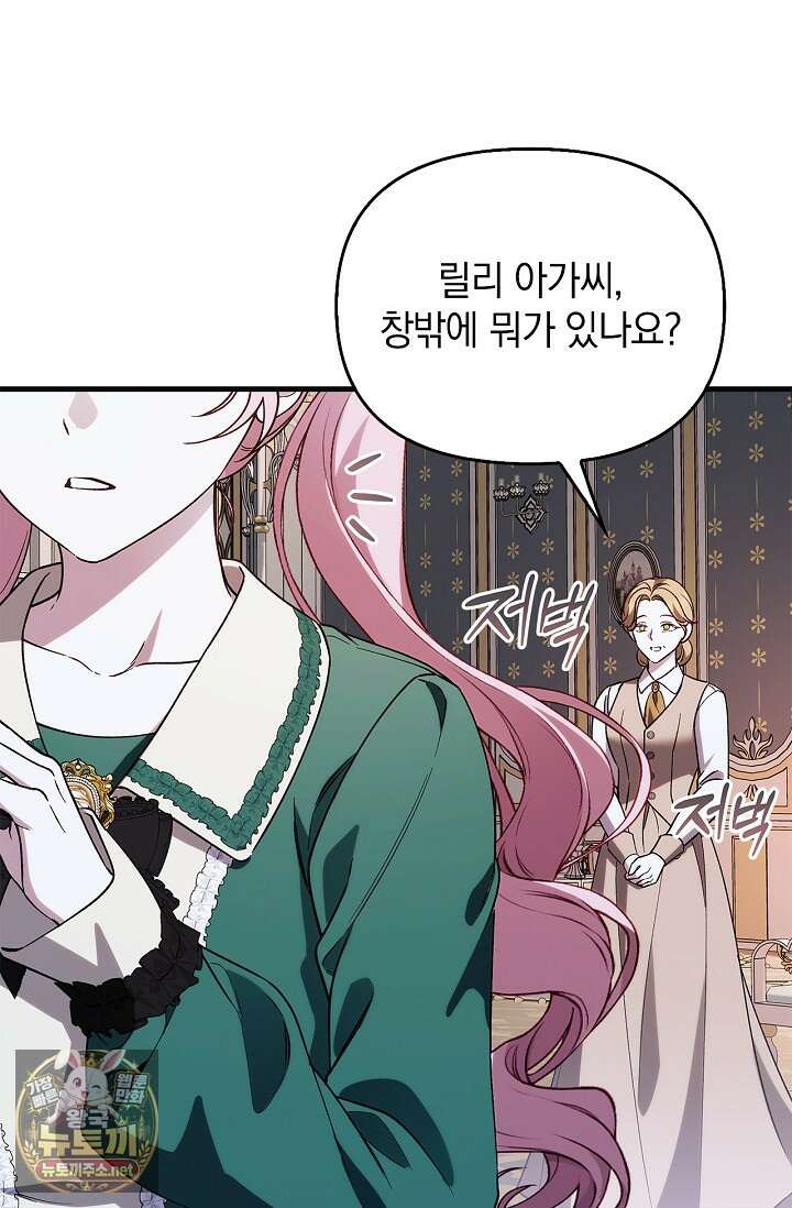 도망친 백작 부인이 돌아왔다 54화 95