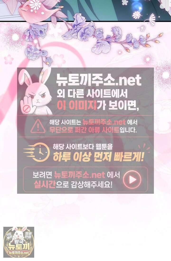 도망친 백작 부인이 돌아왔다 54화 98