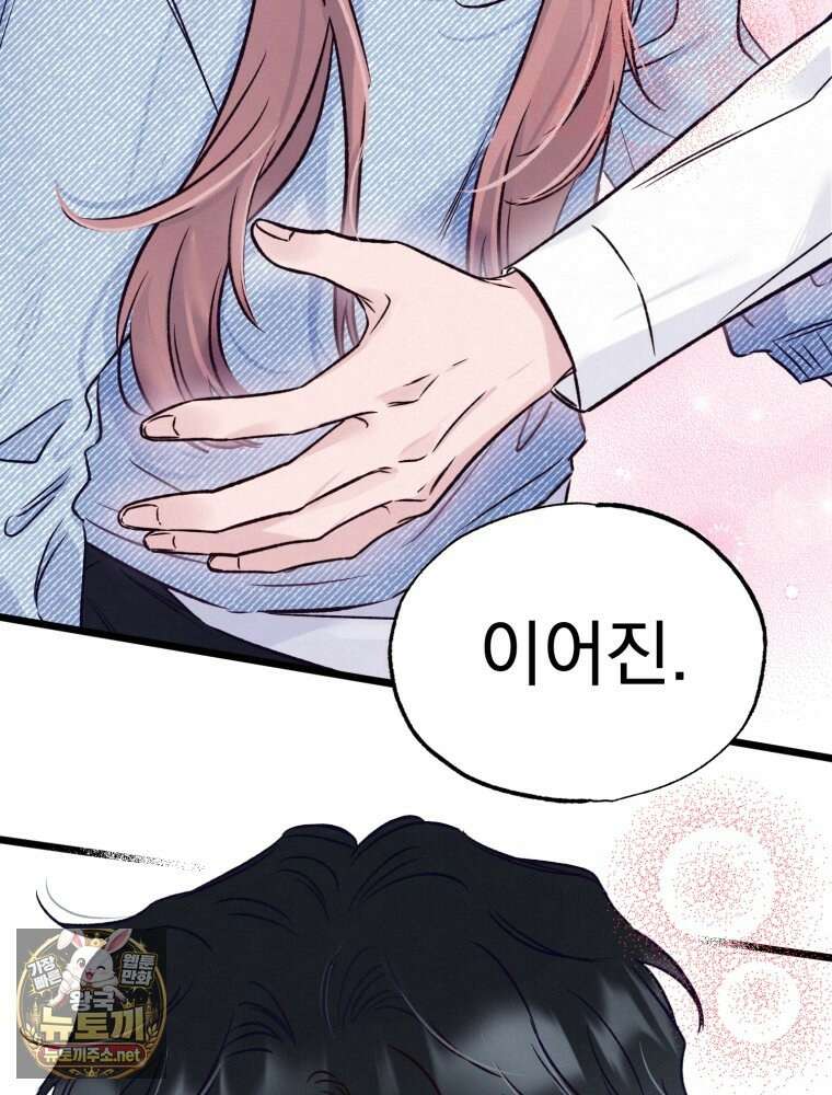 8반 예쁜이 8화 3