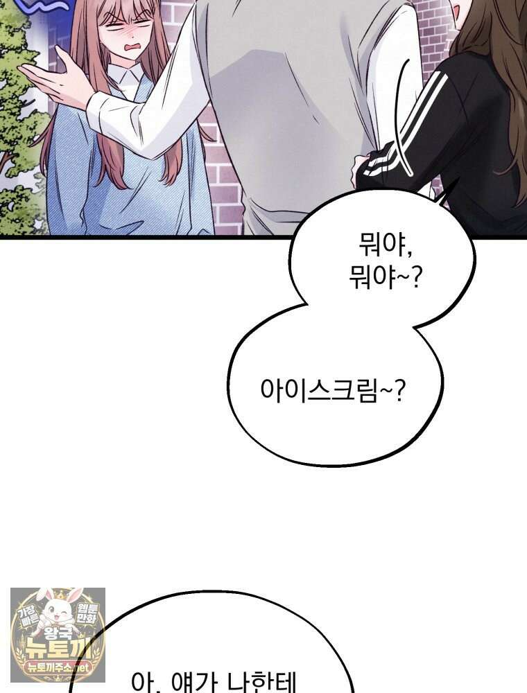 8반 예쁜이 8화 9
