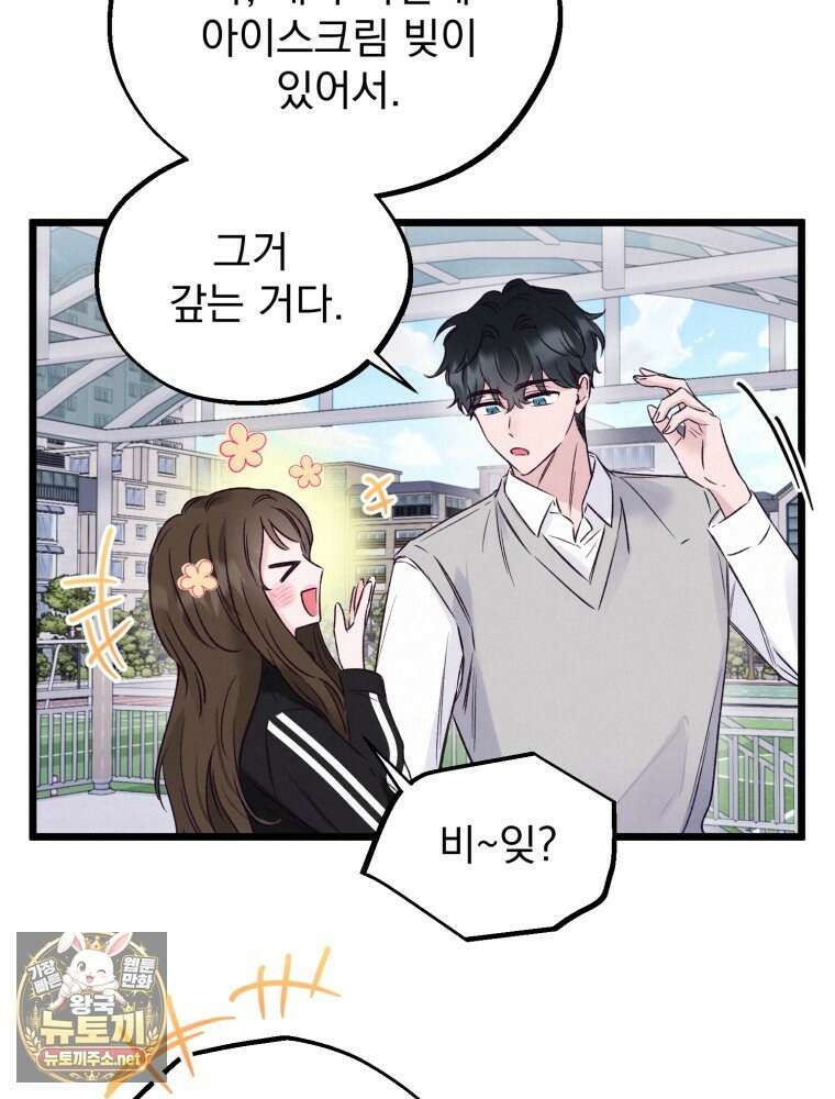8반 예쁜이 8화 10