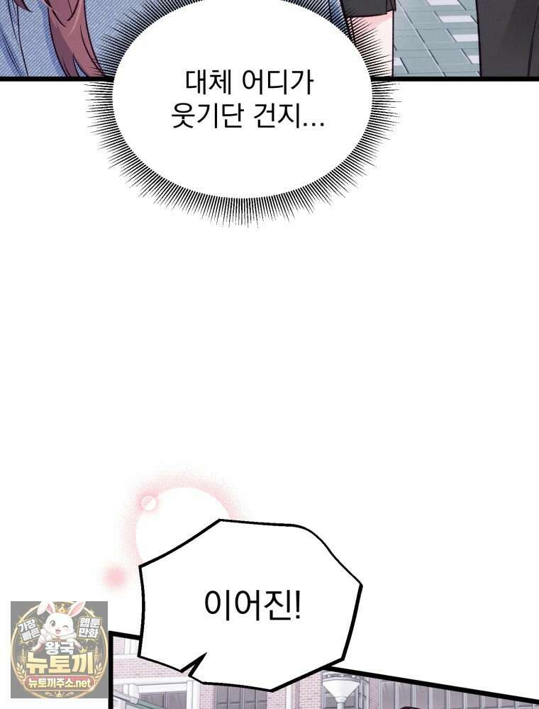 8반 예쁜이 8화 12