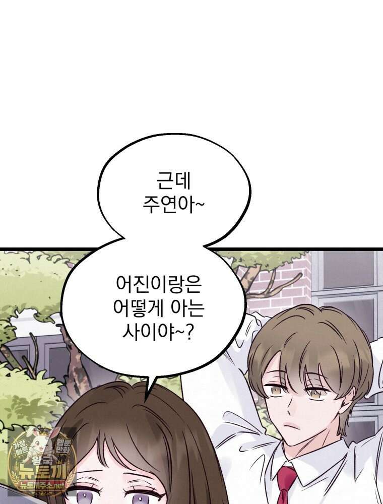 8반 예쁜이 8화 18