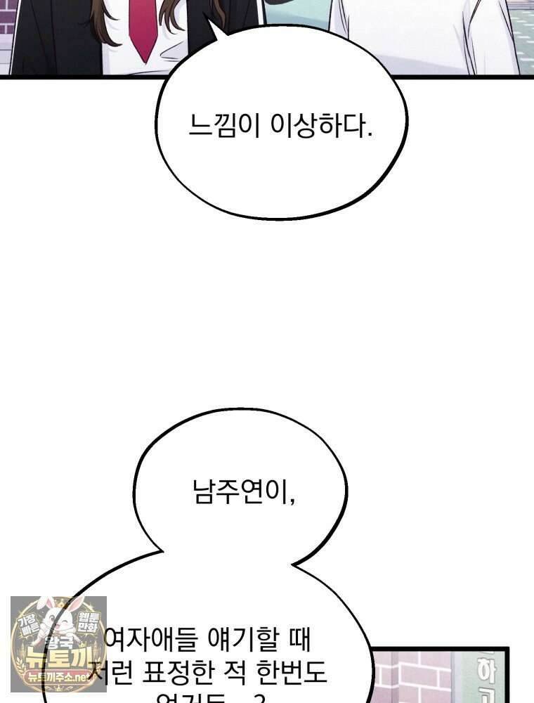 8반 예쁜이 8화 26