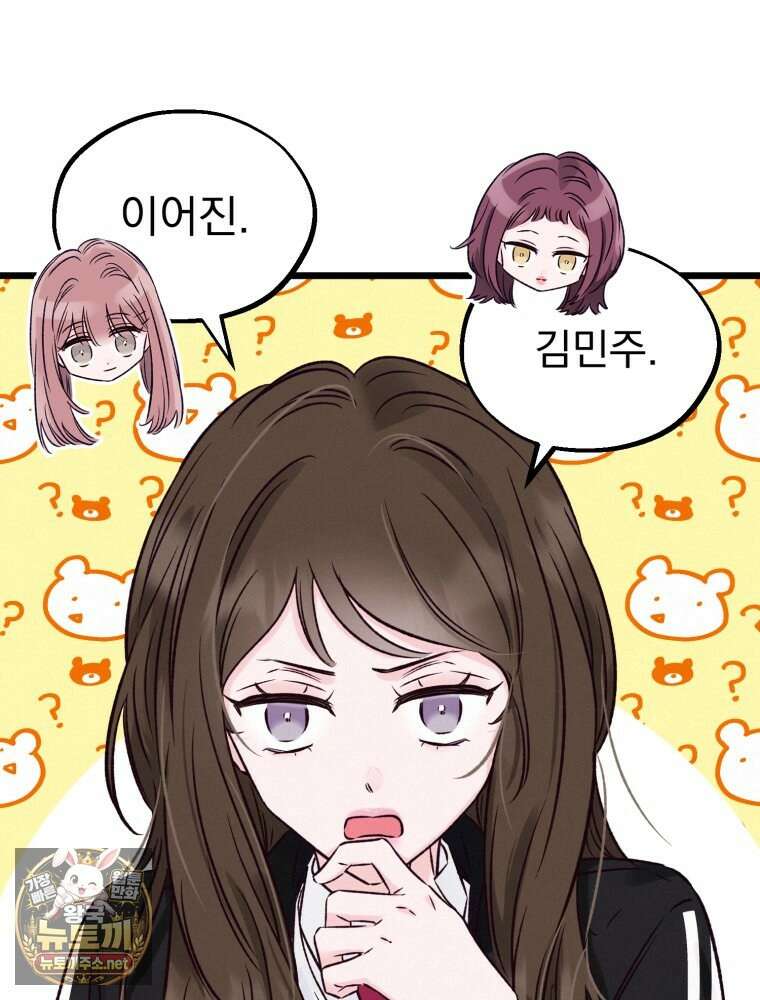 8반 예쁜이 8화 29