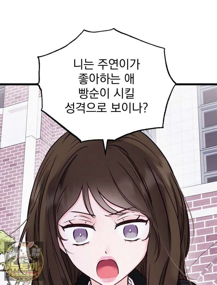 8반 예쁜이 8화 32