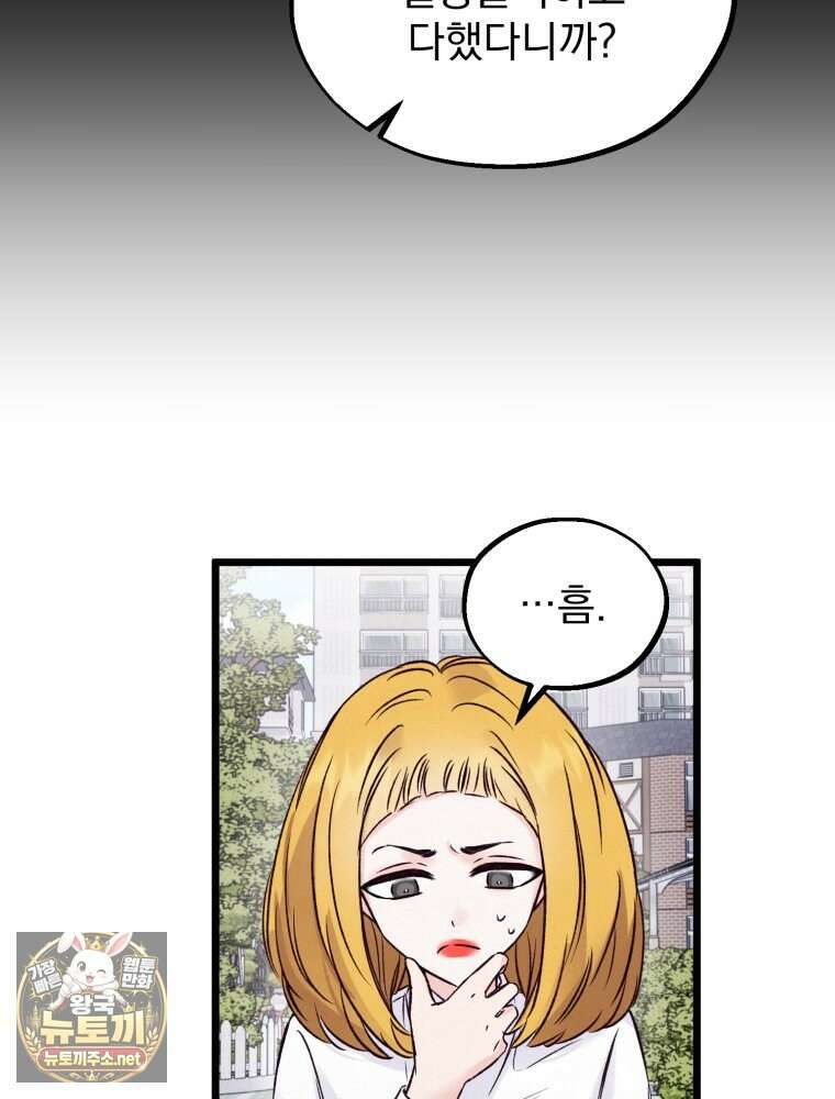 8반 예쁜이 8화 35
