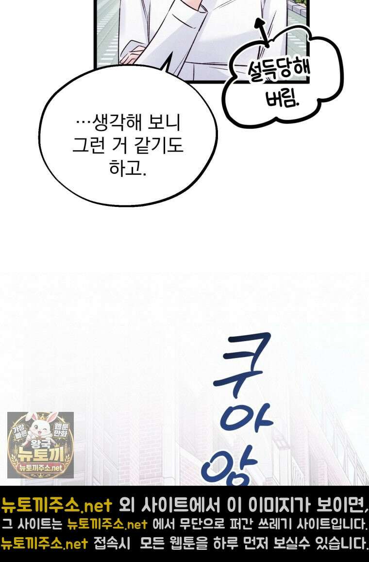 8반 예쁜이 8화 36