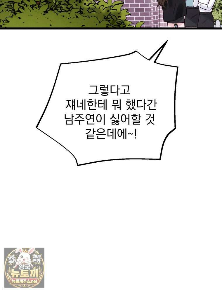 8반 예쁜이 8화 38