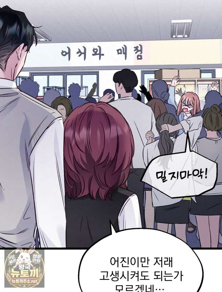 8반 예쁜이 8화 41