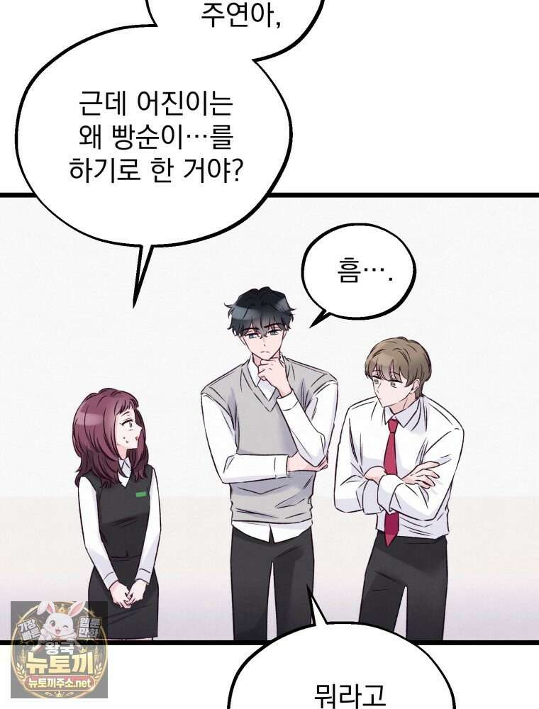 8반 예쁜이 8화 43