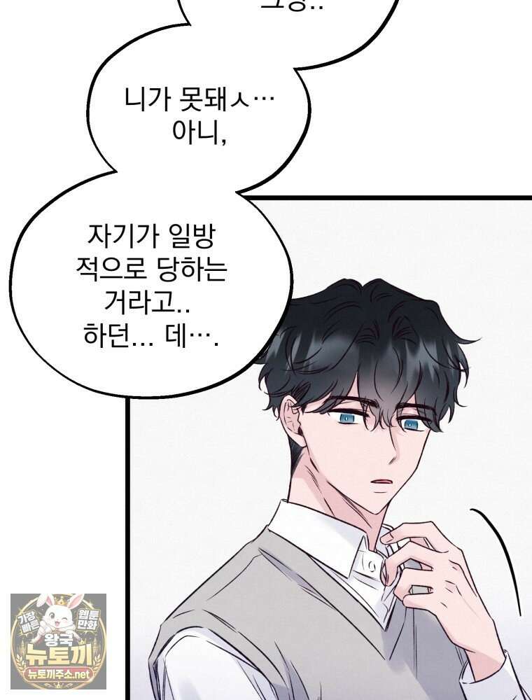 8반 예쁜이 8화 45
