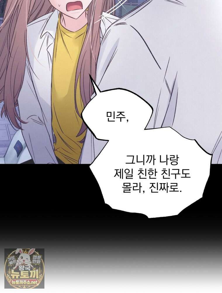 8반 예쁜이 8화 48