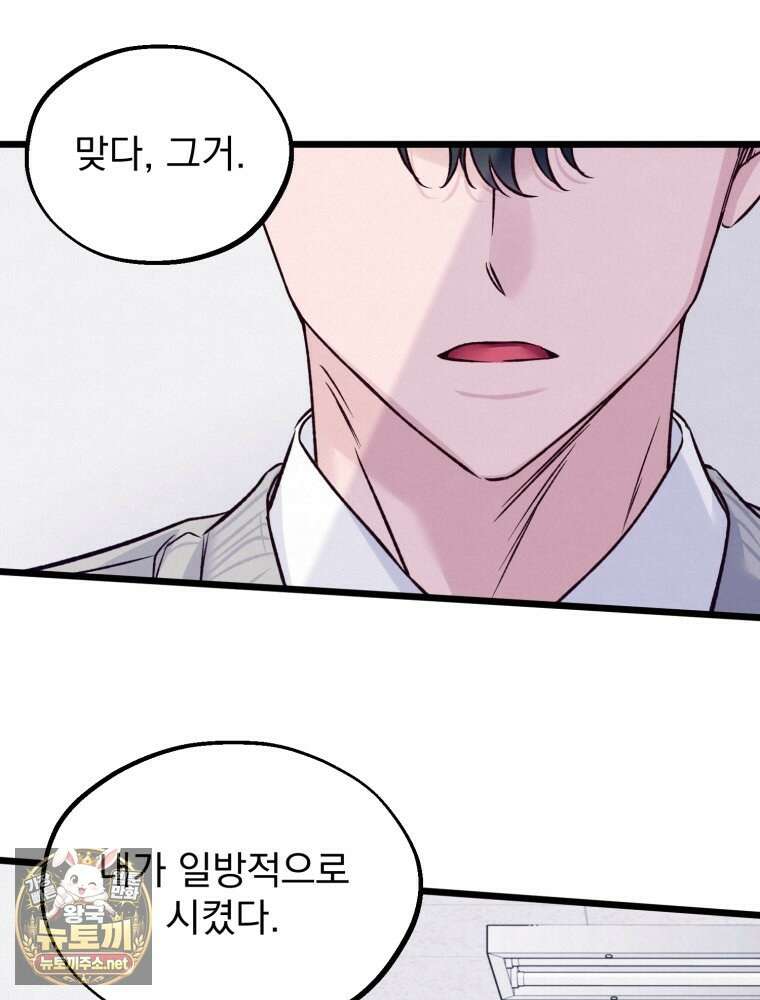 8반 예쁜이 8화 49