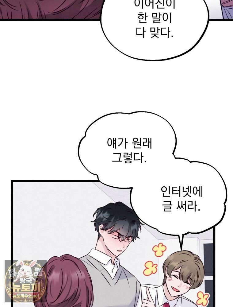 8반 예쁜이 8화 51