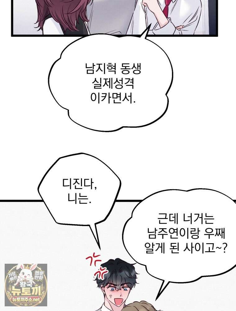 8반 예쁜이 8화 52