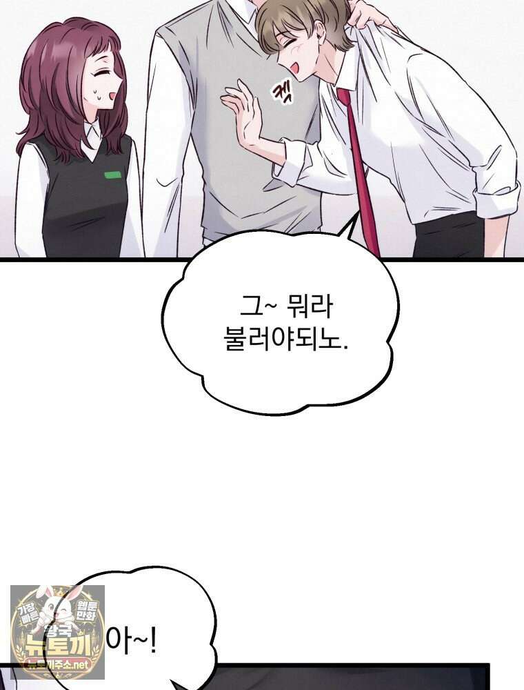 8반 예쁜이 8화 53