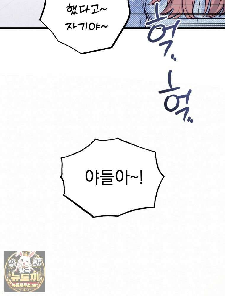8반 예쁜이 8화 56