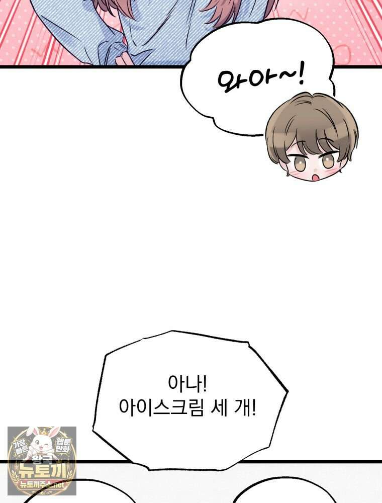 8반 예쁜이 8화 58