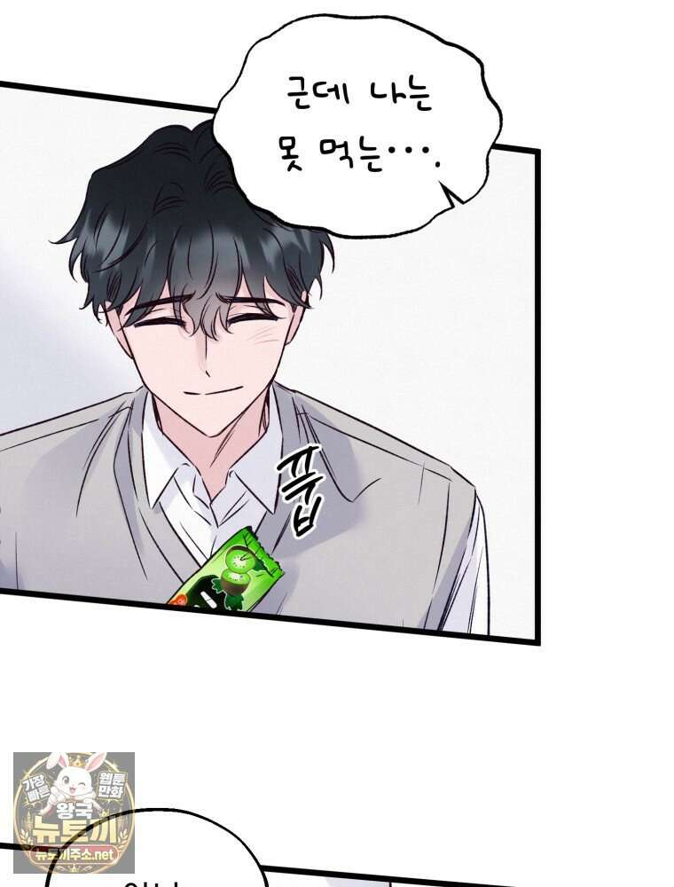 8반 예쁜이 8화 61