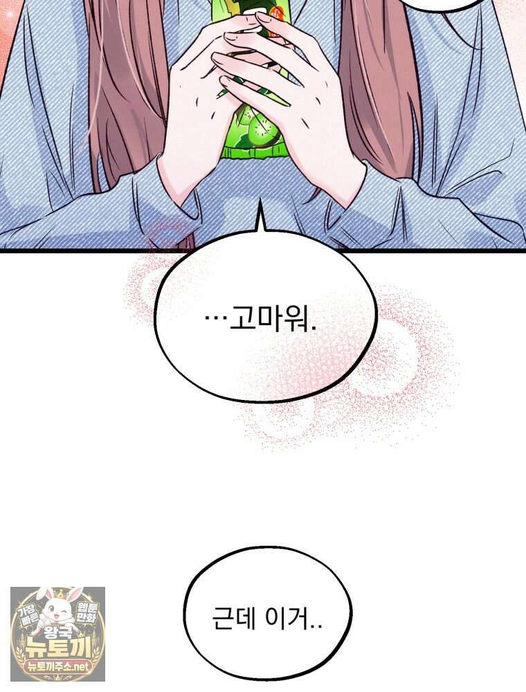 8반 예쁜이 8화 65