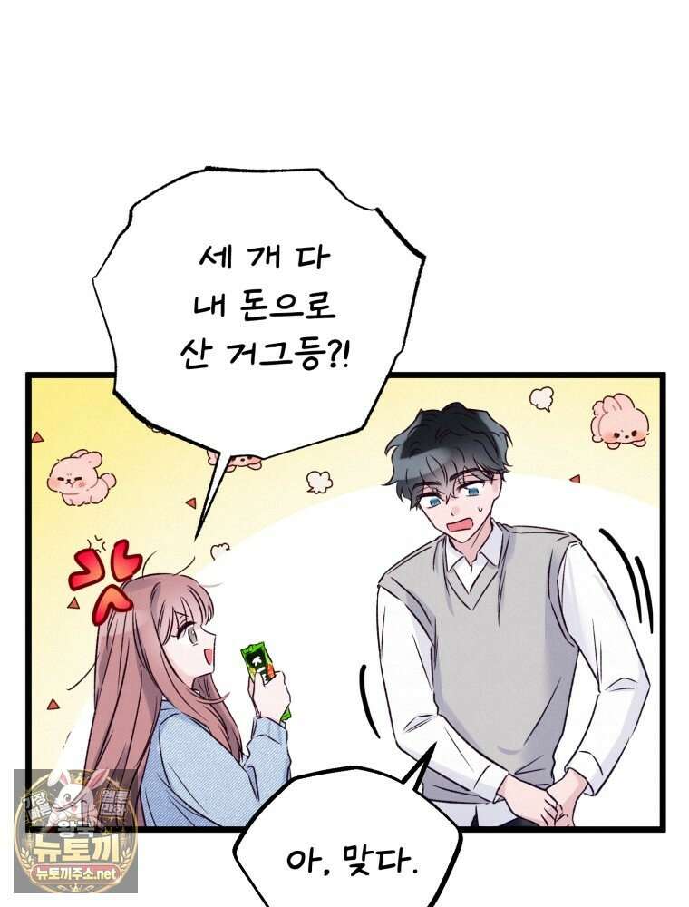 8반 예쁜이 8화 66