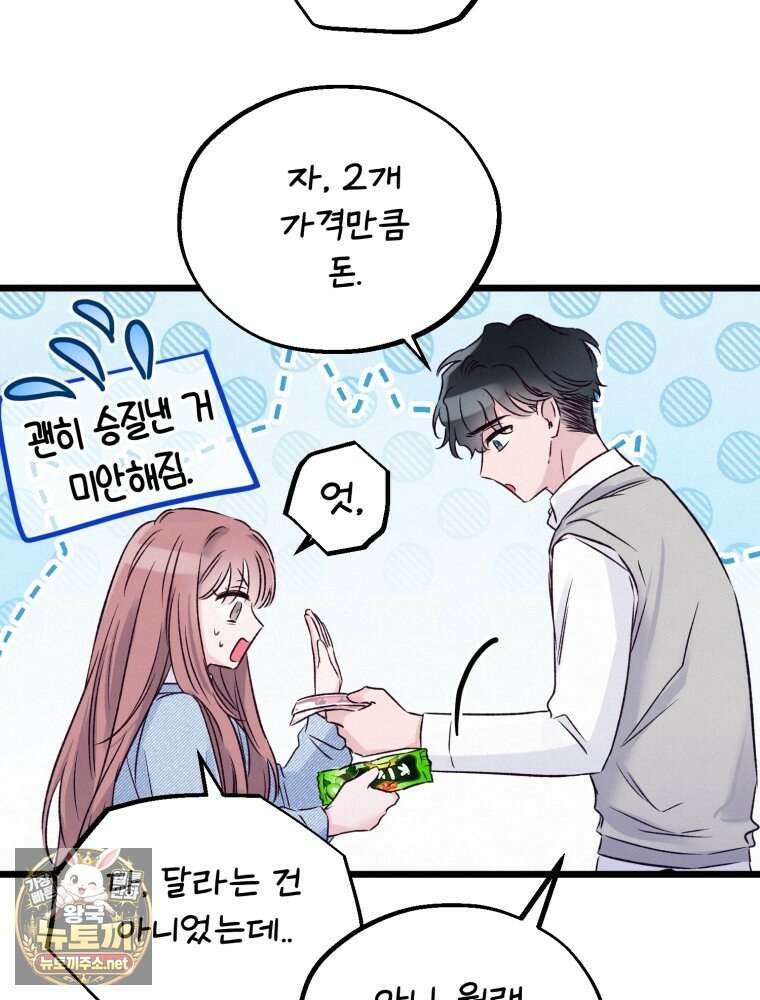 8반 예쁜이 8화 67