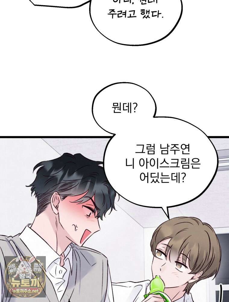 8반 예쁜이 8화 68