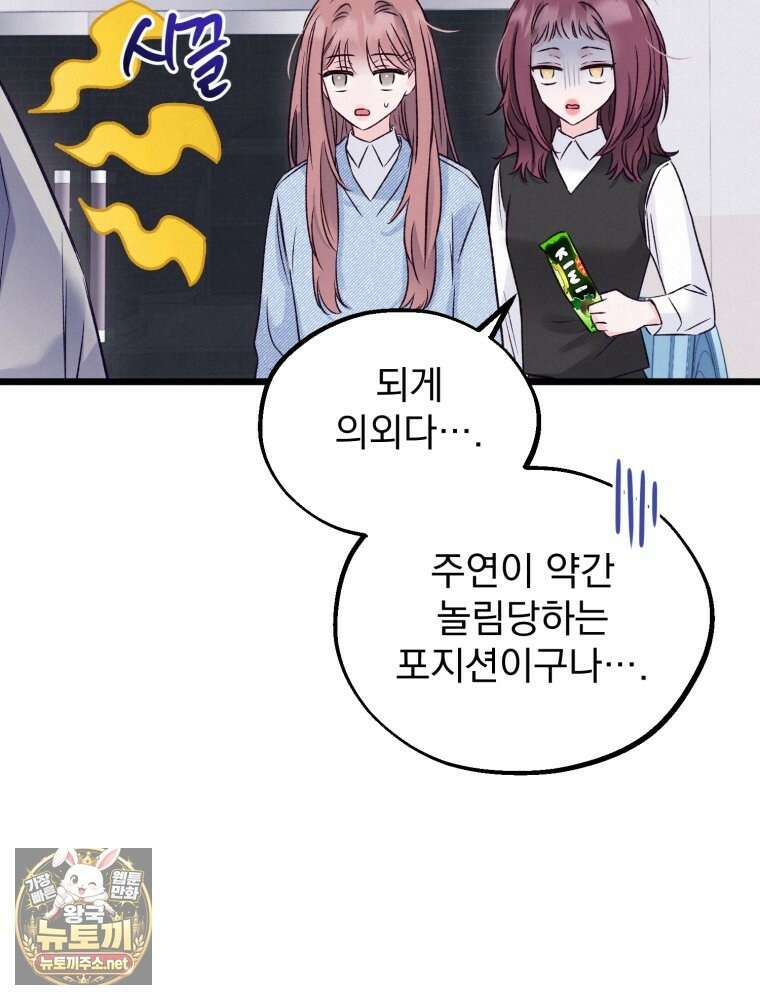 8반 예쁜이 8화 71