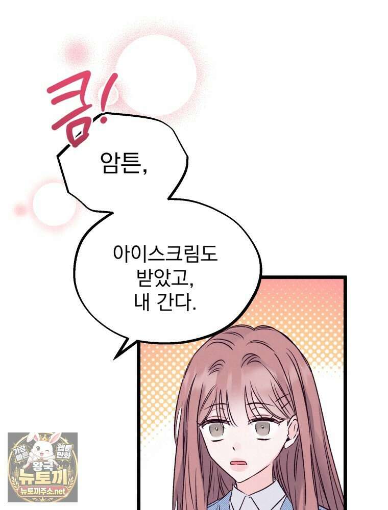 8반 예쁜이 8화 72