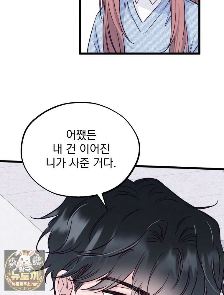 8반 예쁜이 8화 73