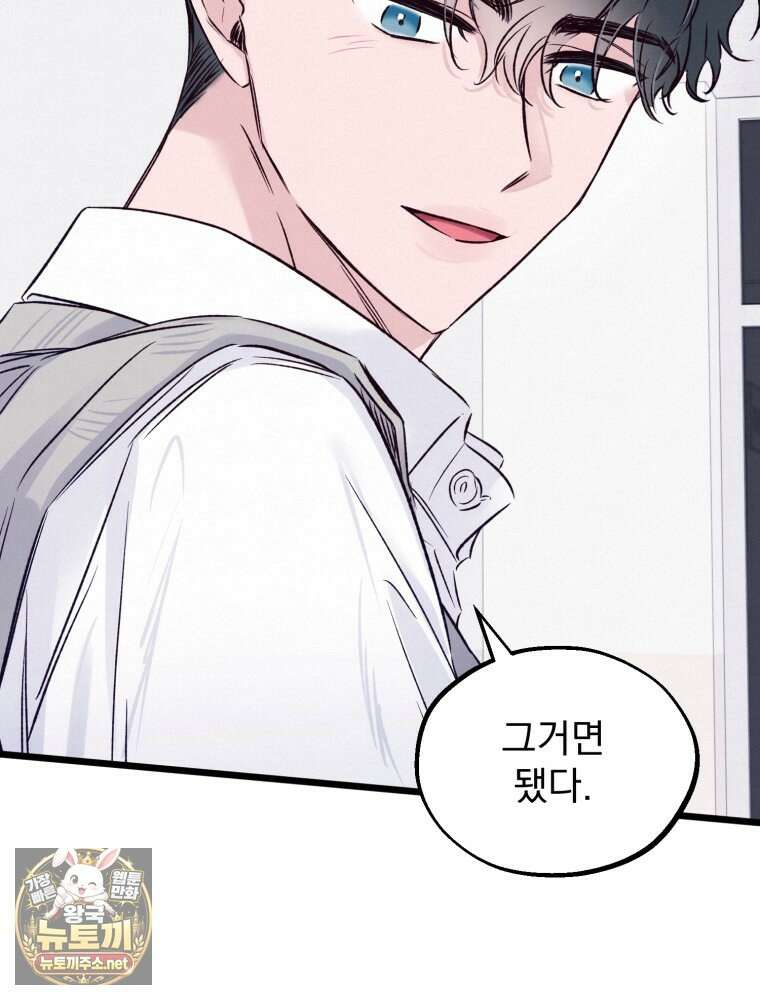 8반 예쁜이 8화 74