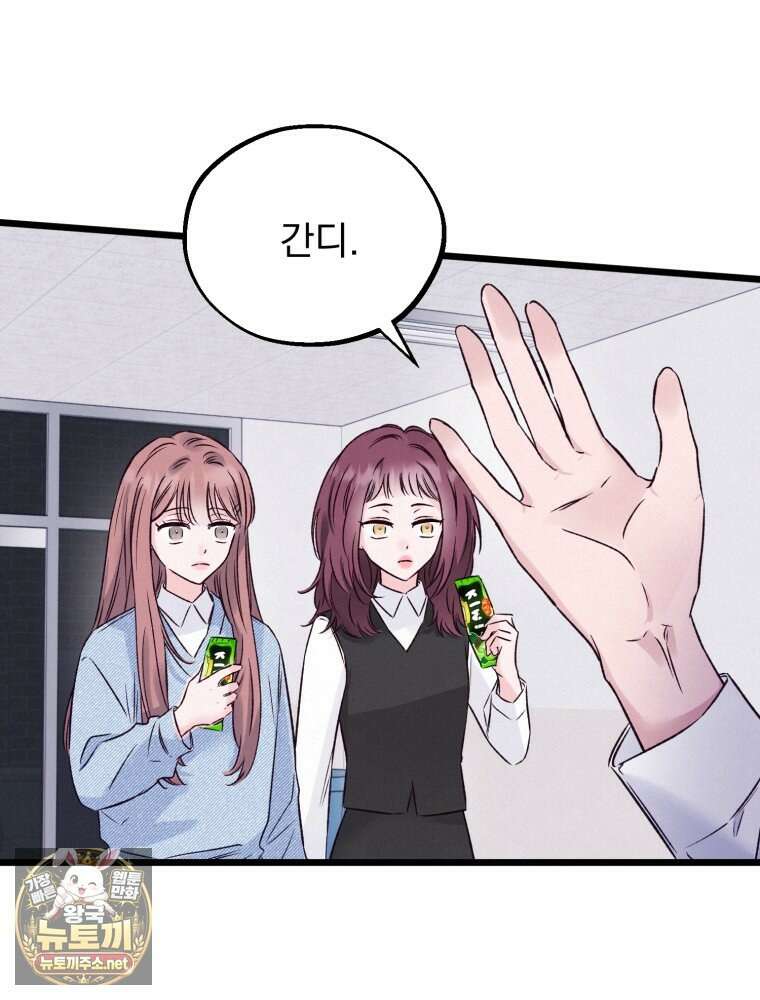 8반 예쁜이 8화 75