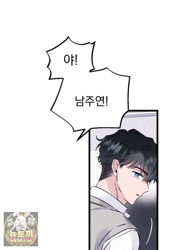 8반 예쁜이 8화 76