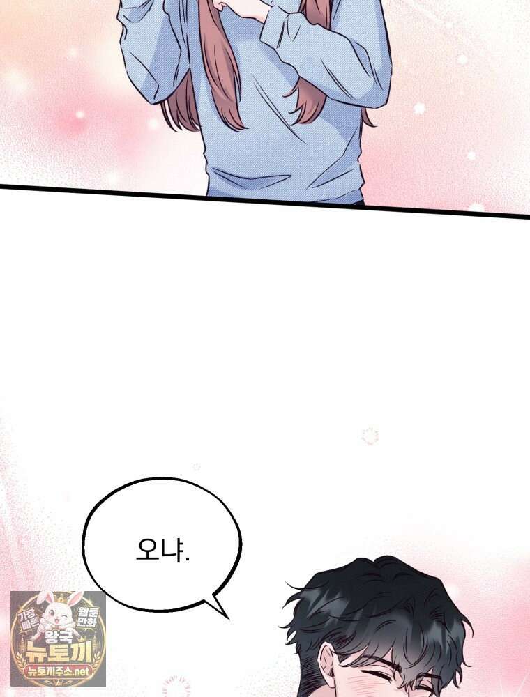 8반 예쁜이 8화 78