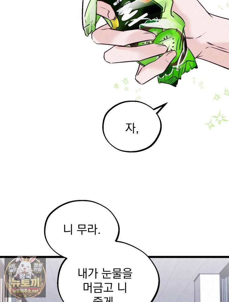8반 예쁜이 8화 81