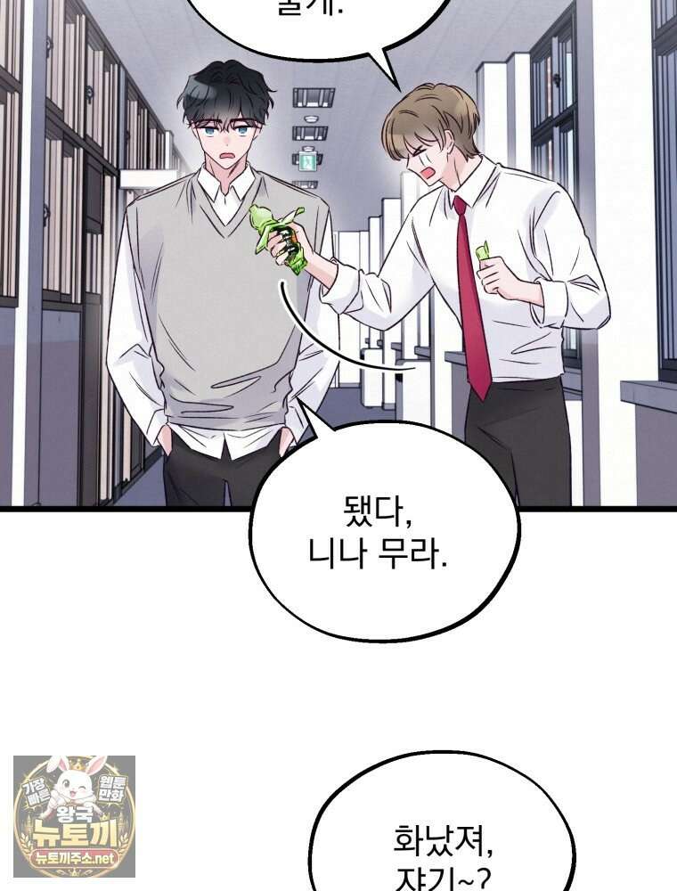 8반 예쁜이 8화 82