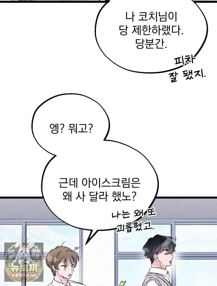8반 예쁜이 8화 84