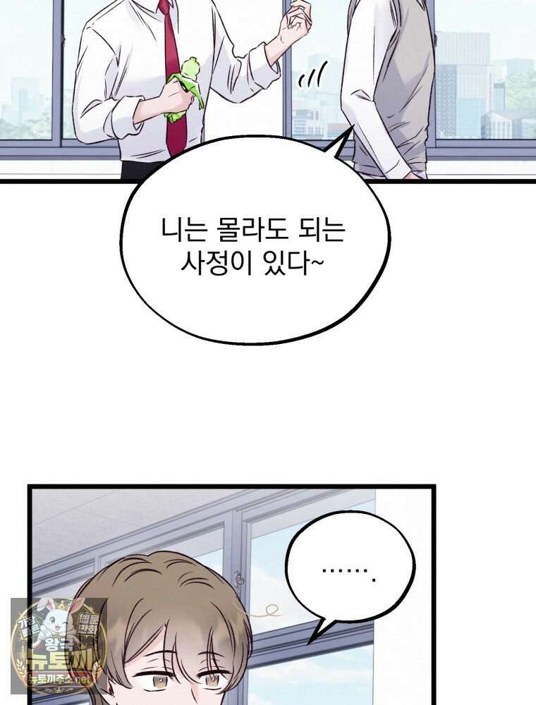 8반 예쁜이 8화 85