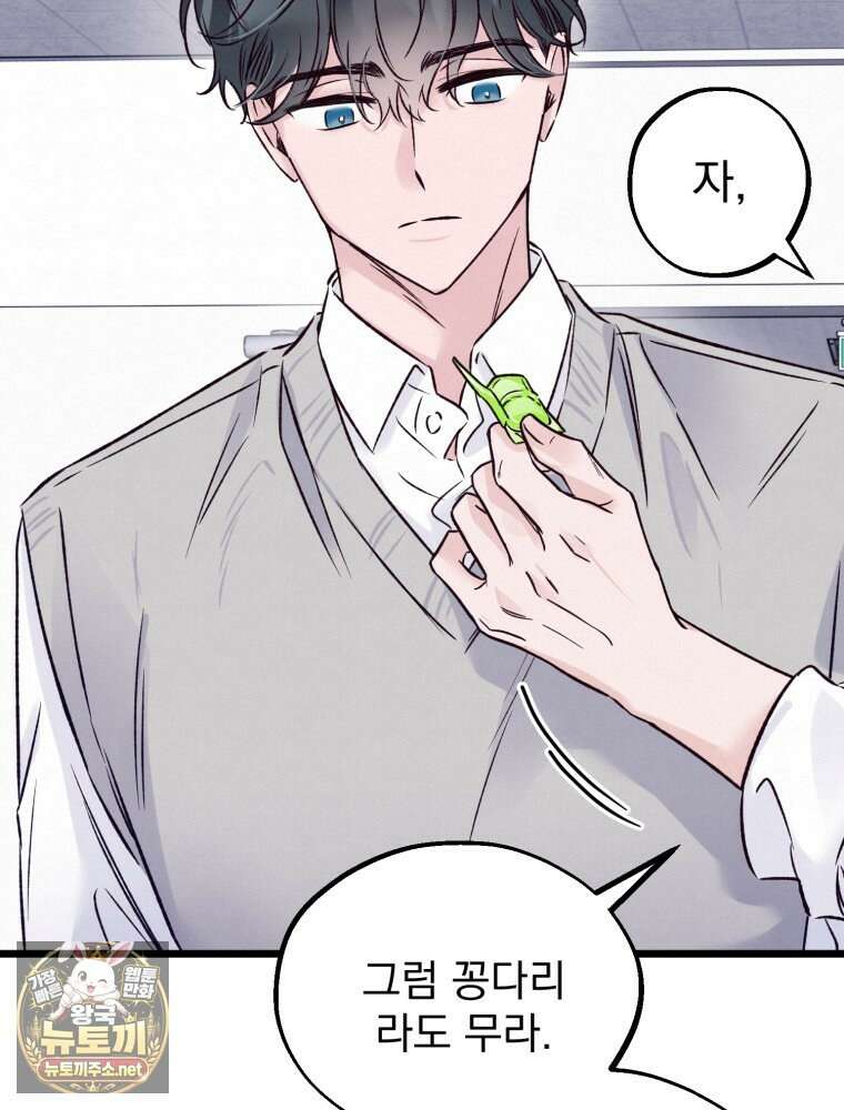 8반 예쁜이 8화 87